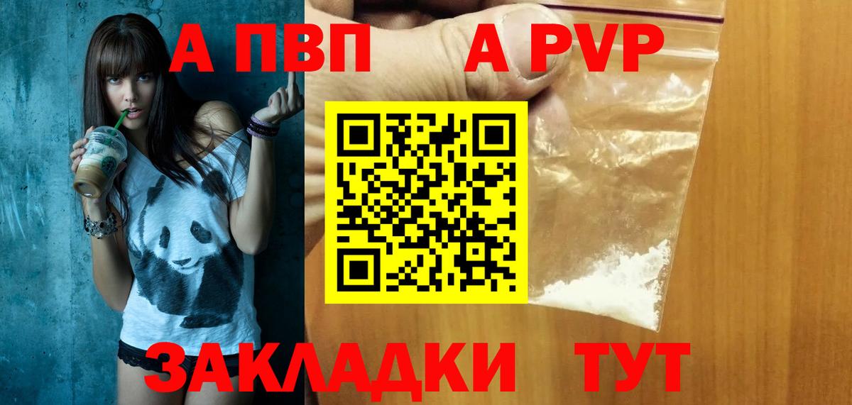 Альфа ПВП Соль Киров