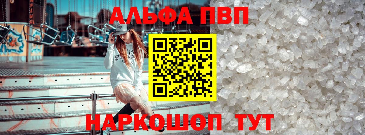 Alpha PVP СК  Alfa_PVP VHQ  Альфа ПВП крисы CK  Киров  Вход с VPN 
