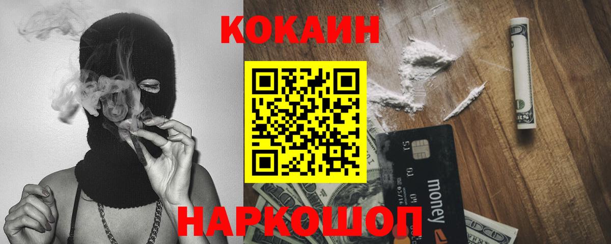 Киров  Cocaine FishScale  Вход с VPN  COCAIN 97% 