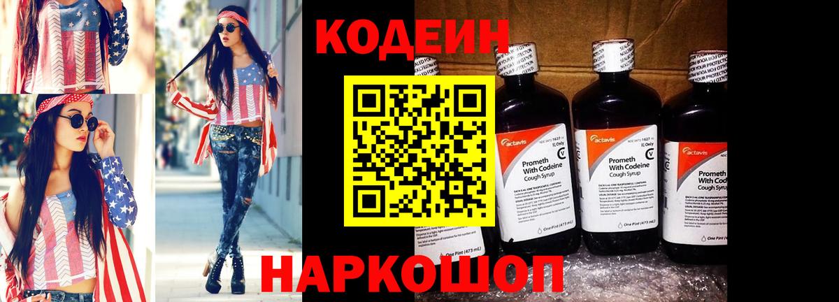 Кодеин напиток Lean (лин)  наркотики  Киров  Вход с VPN  Кодеин напиток Lean (лин) 