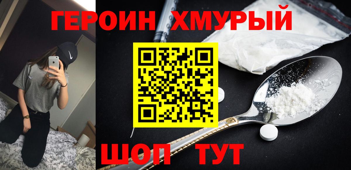 ГЕРОИН Heroin  Вход с VPN  Героин  Киров 