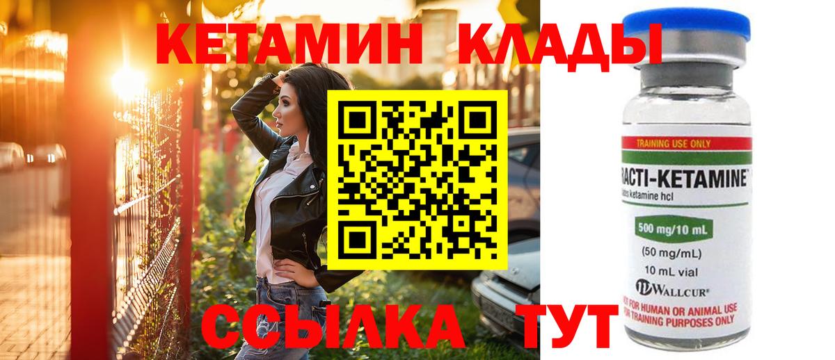 КЕТАМИН VHQ  Вход с VPN  Киров 