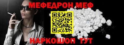 меф VHQ Краснознаменск